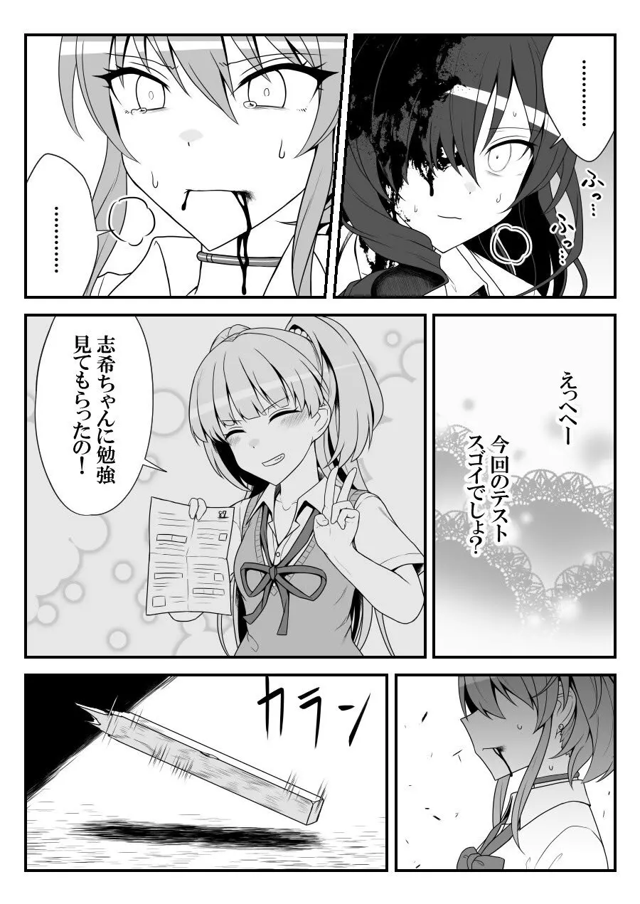 デレマスバトルロワイアル - page537