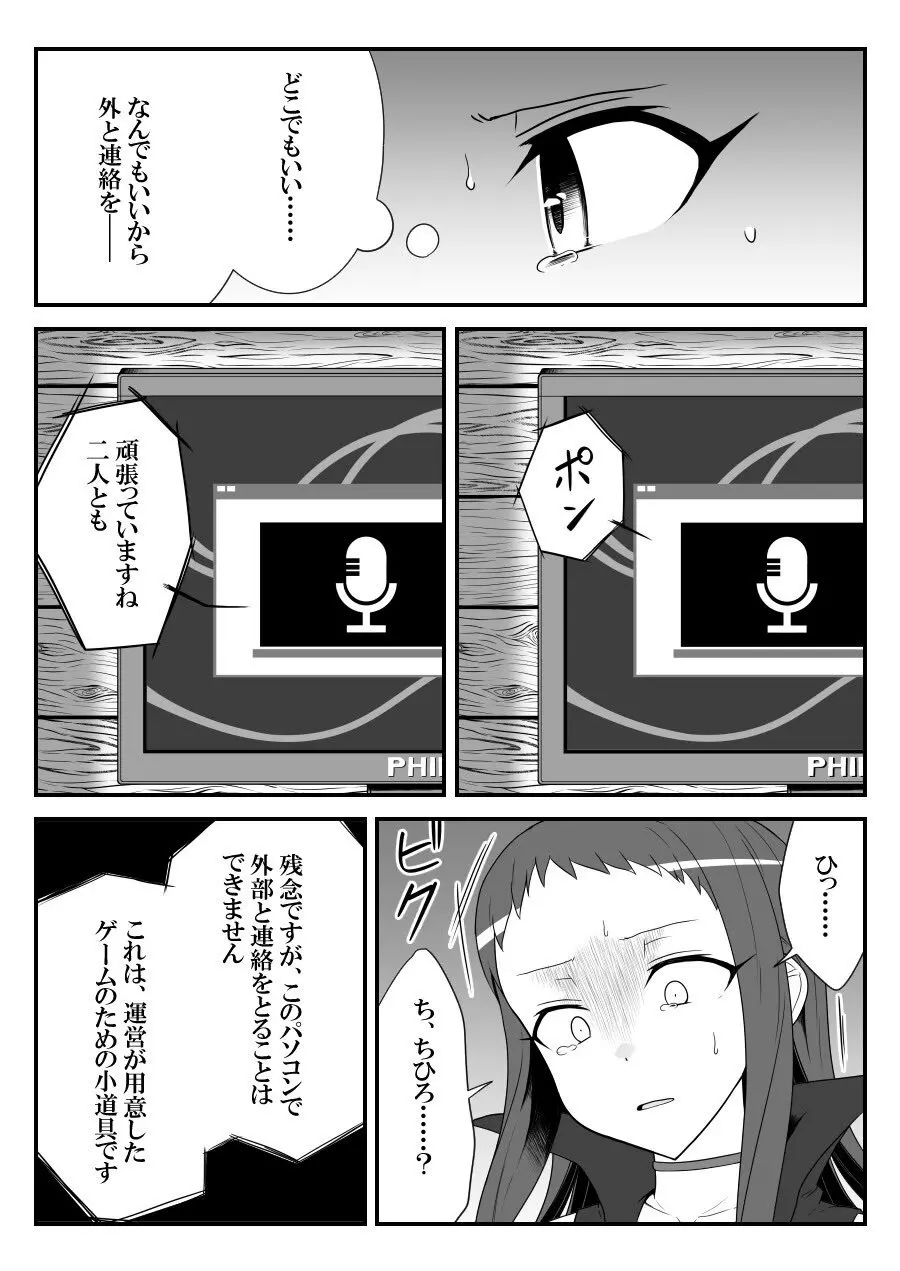 デレマスバトルロワイアル - page545
