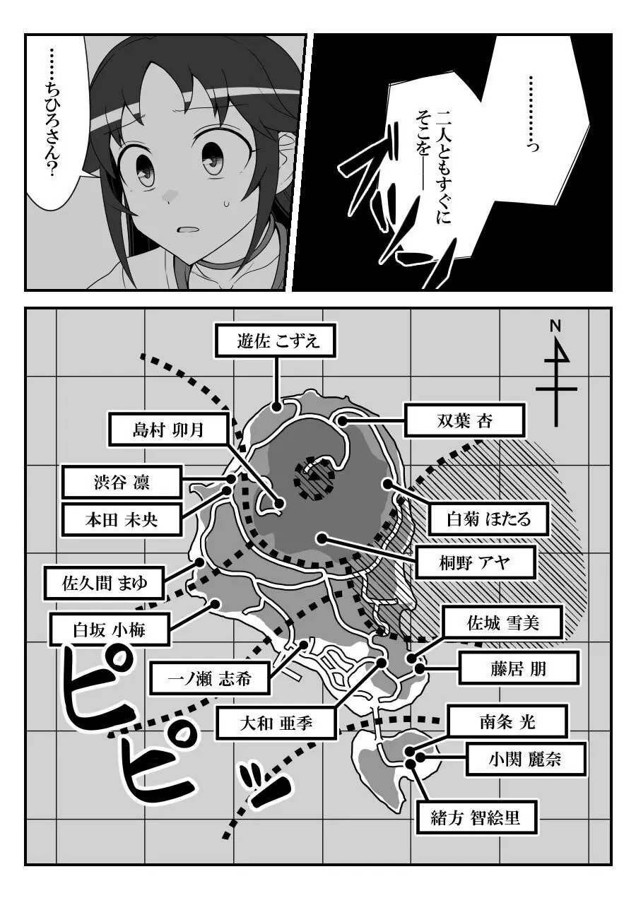 デレマスバトルロワイアル - page548