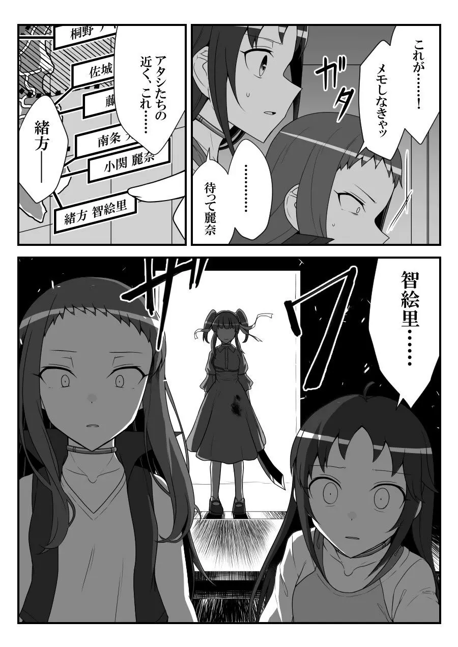 デレマスバトルロワイアル - page549