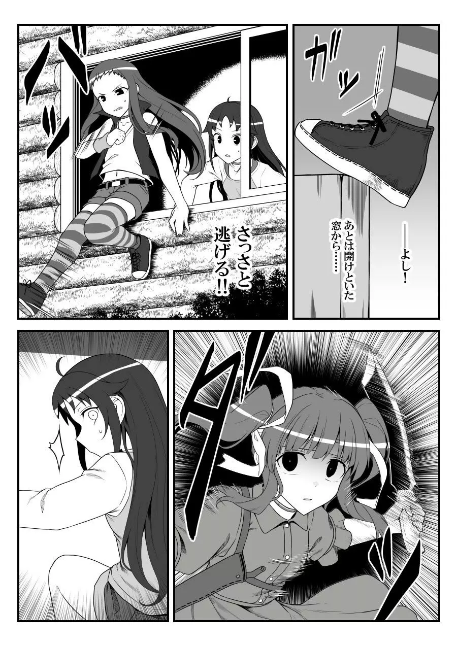 デレマスバトルロワイアル - page557