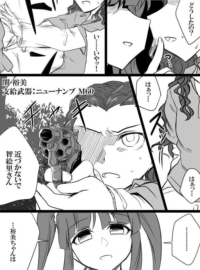 デレマスバトルロワイアル - page57
