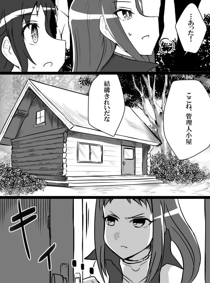 デレマスバトルロワイアル - page68