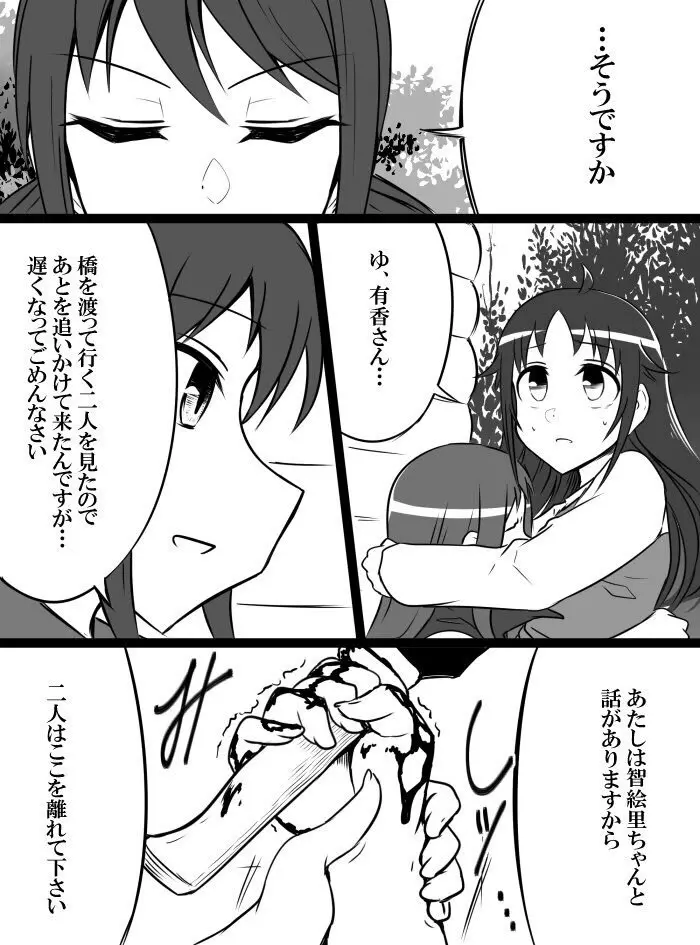 デレマスバトルロワイアル - page78