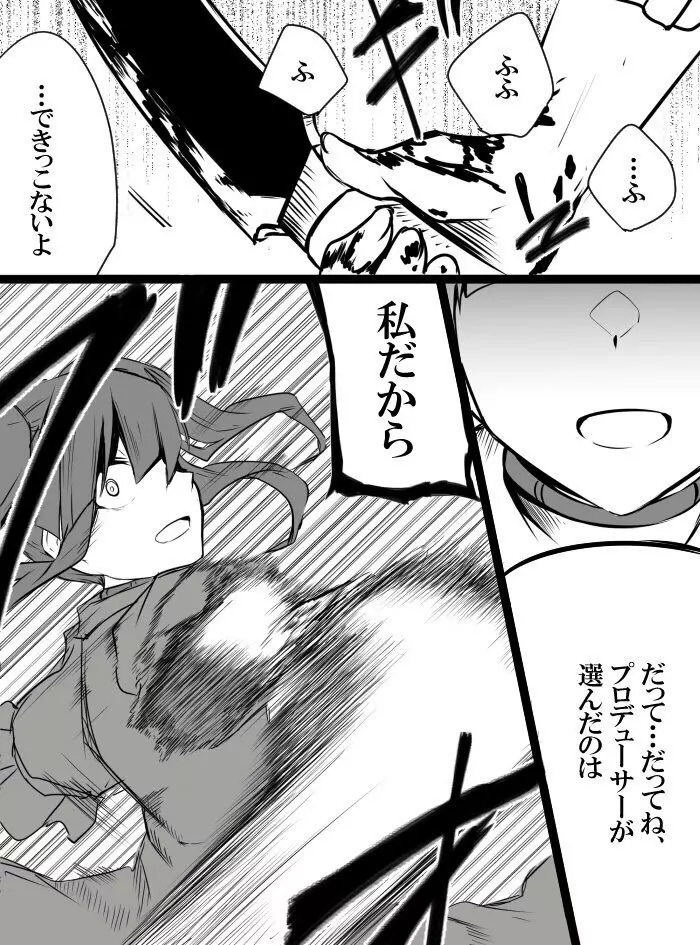 デレマスバトルロワイアル - page82
