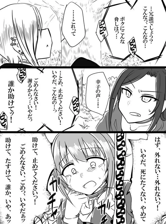デレマスバトルロワイアル - page9