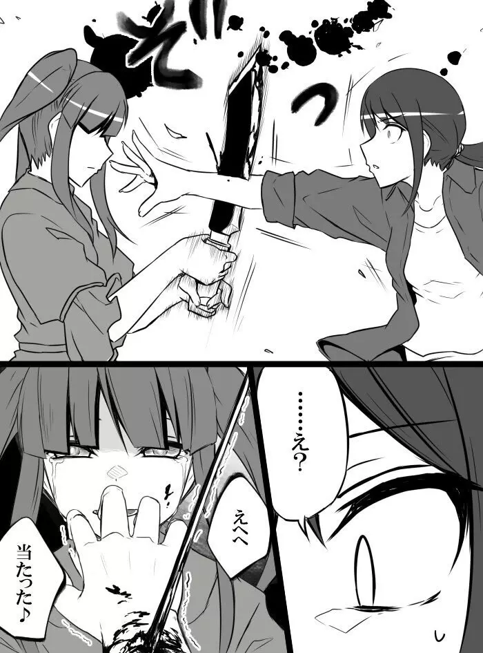 デレマスバトルロワイアル - page90