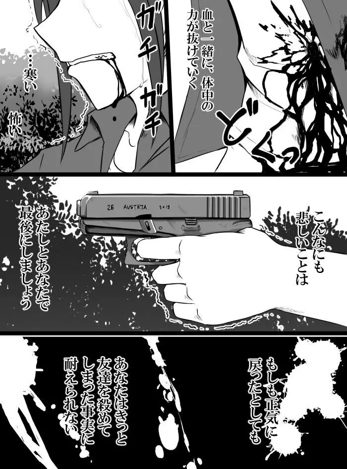 デレマスバトルロワイアル - page99
