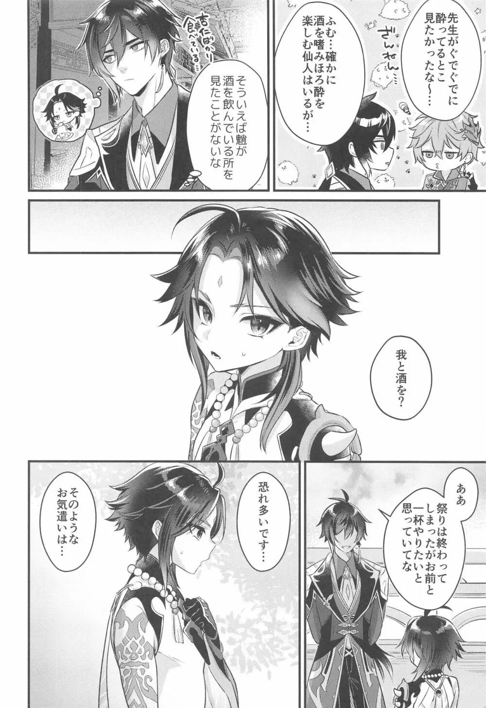 前後不覚！酩酊はれんち - page5