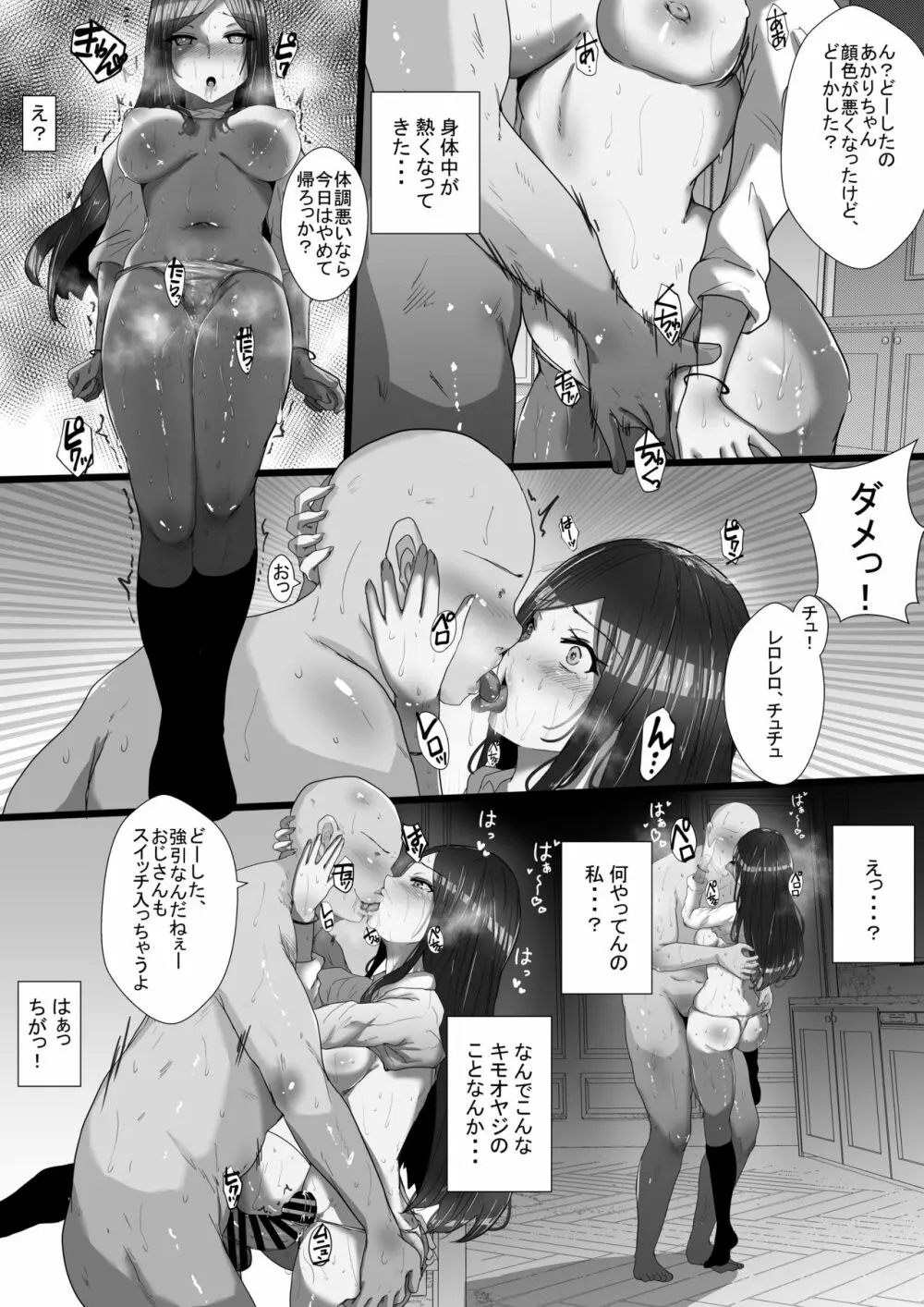 パパ活女子〇生に大人の媚薬セックス教えてやった - page12