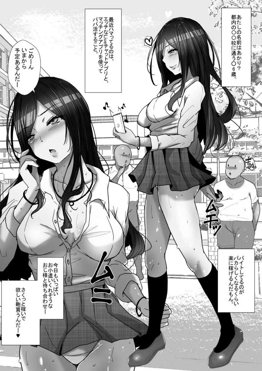 パパ活女子〇生に大人の媚薬セックス教えてやった - page3