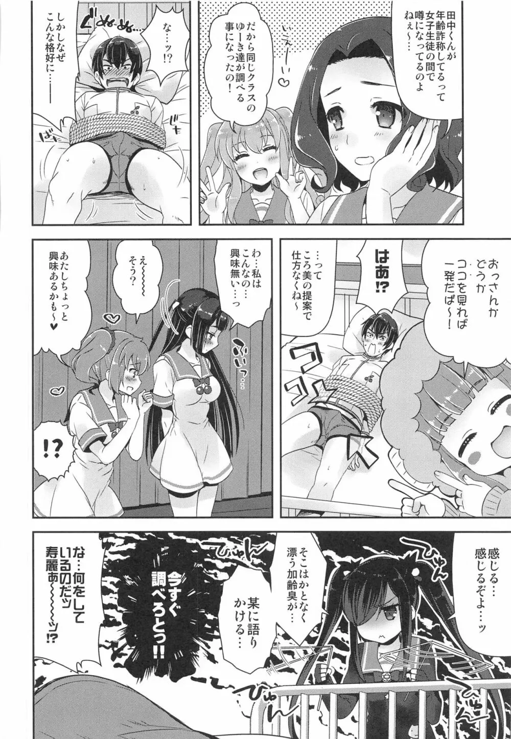キュンキュン無双PARTY - page15