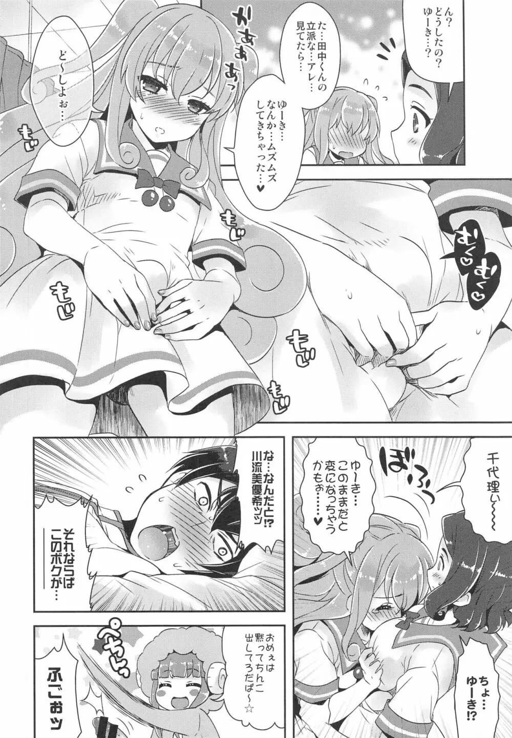 キュンキュン無双PARTY - page17