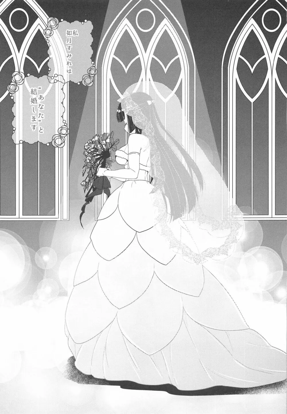 キュンキュン無双PARTY - page34