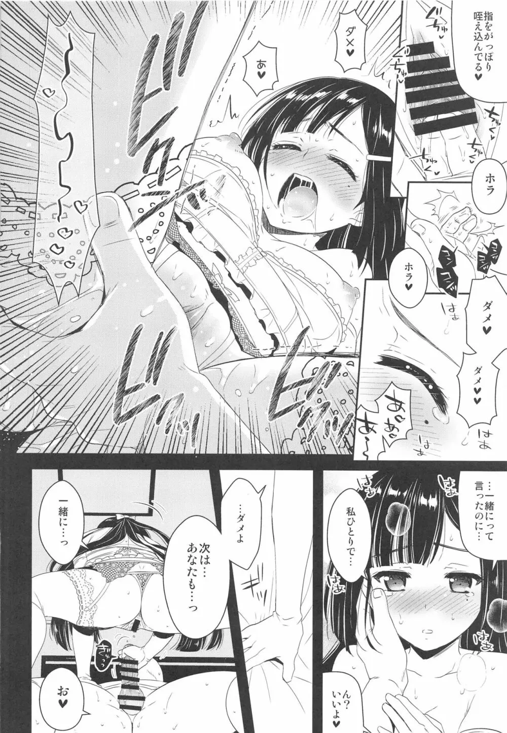 キュンキュン無双PARTY - page41