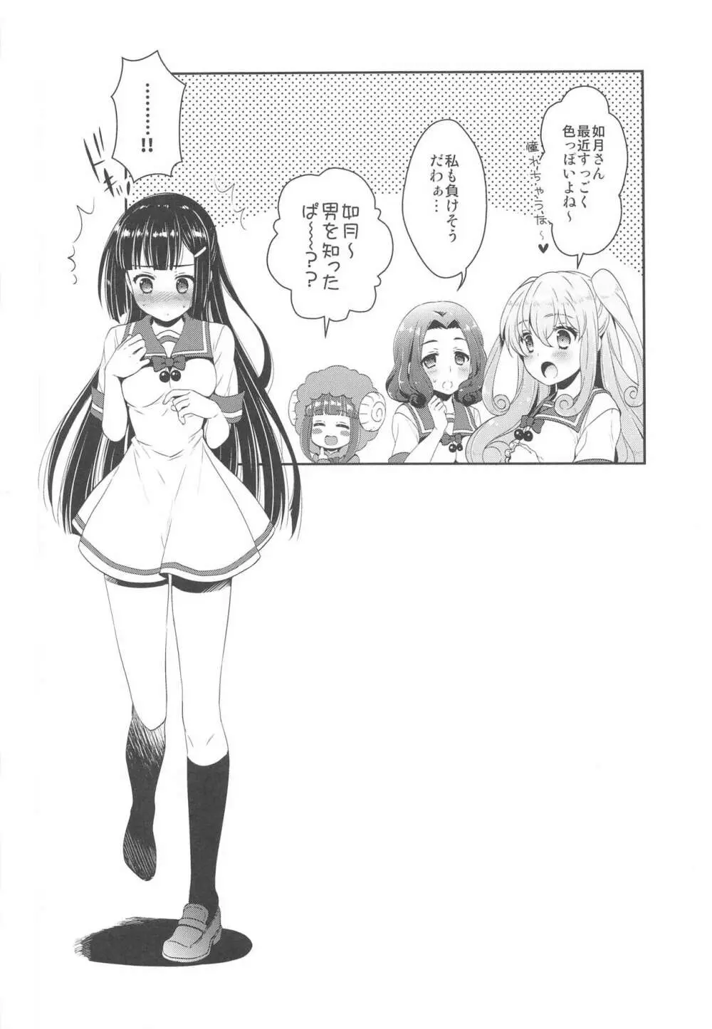 キュンキュン無双PARTY - page47