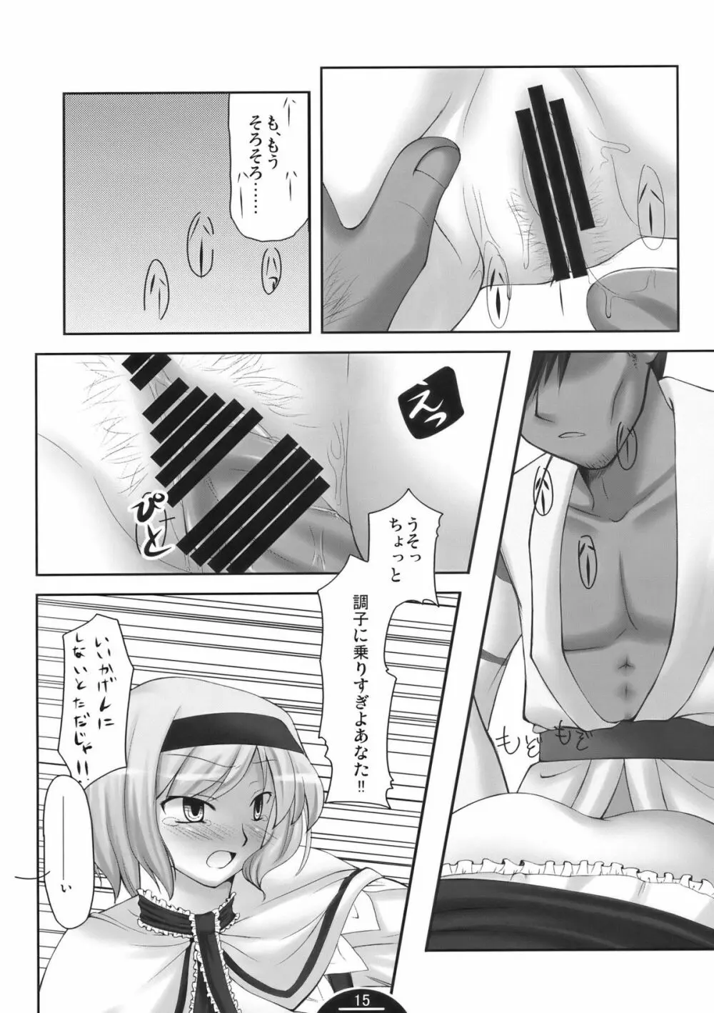 Unerwiderte Liebe - page15
