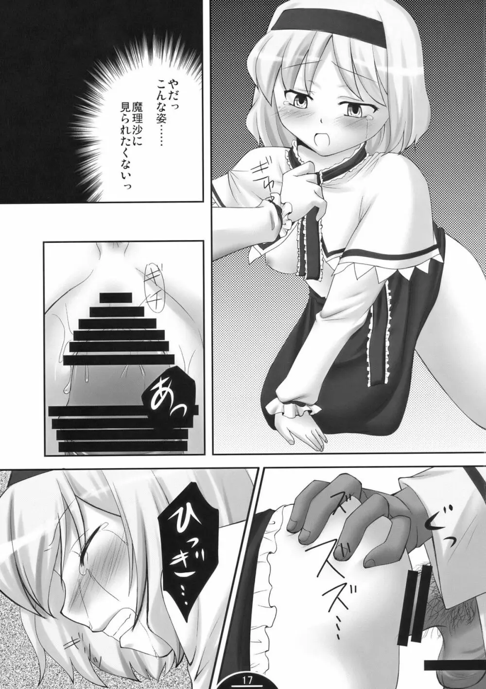 Unerwiderte Liebe - page17