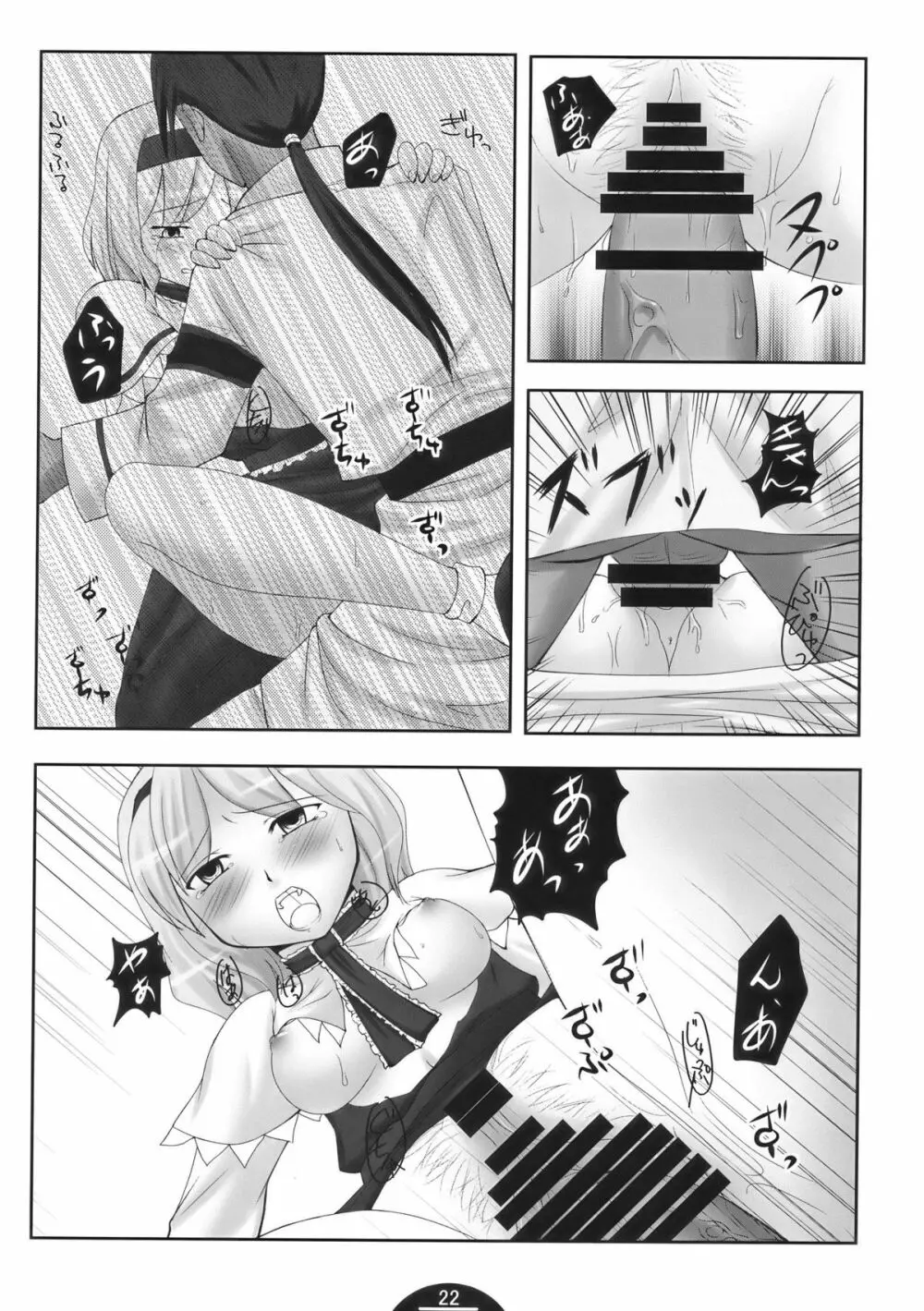 Unerwiderte Liebe - page22