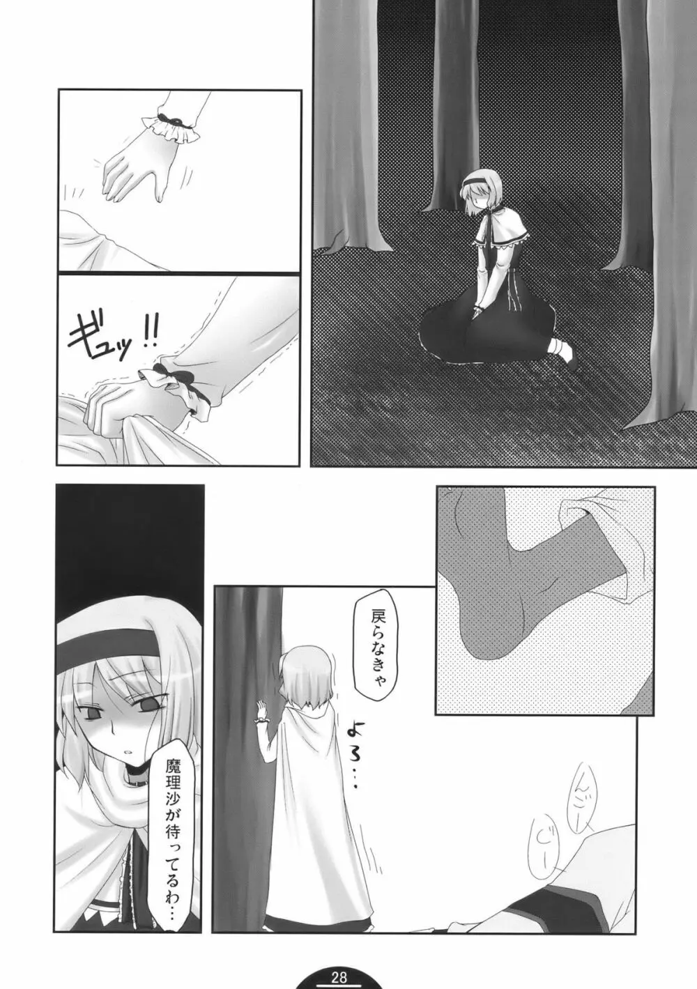 Unerwiderte Liebe - page28