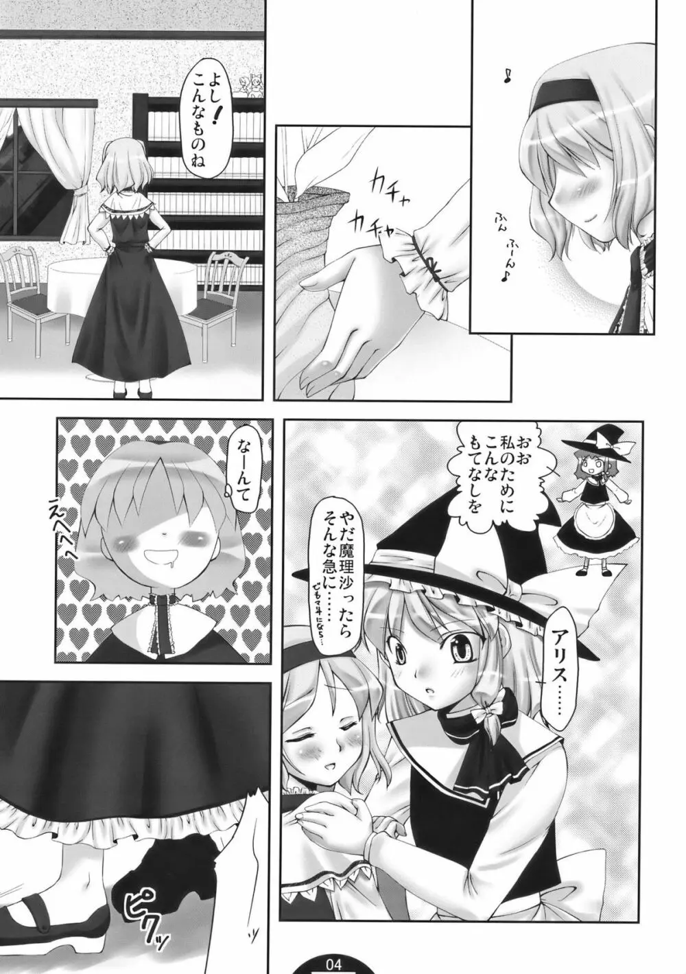 Unerwiderte Liebe - page4