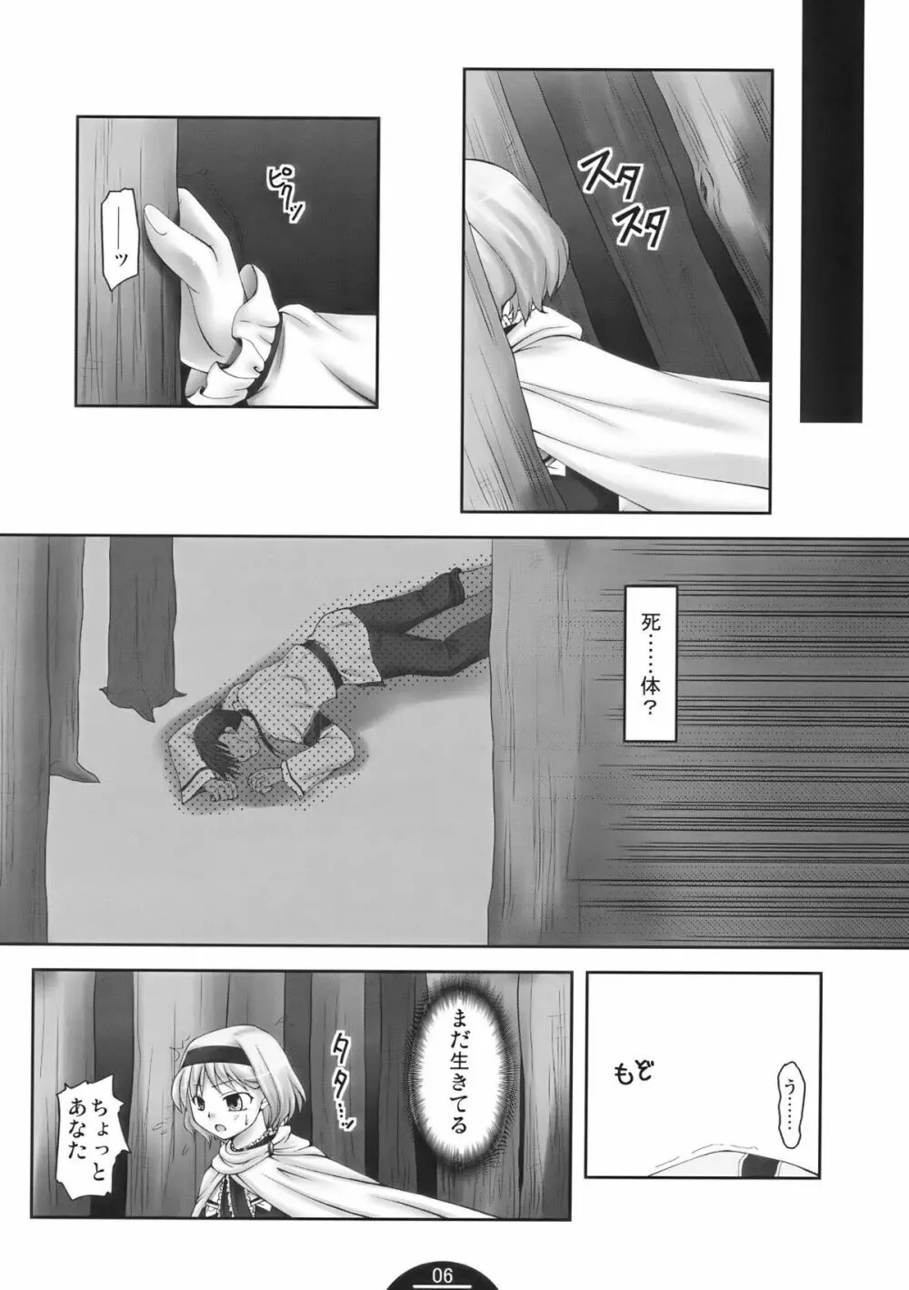 Unerwiderte Liebe - page6