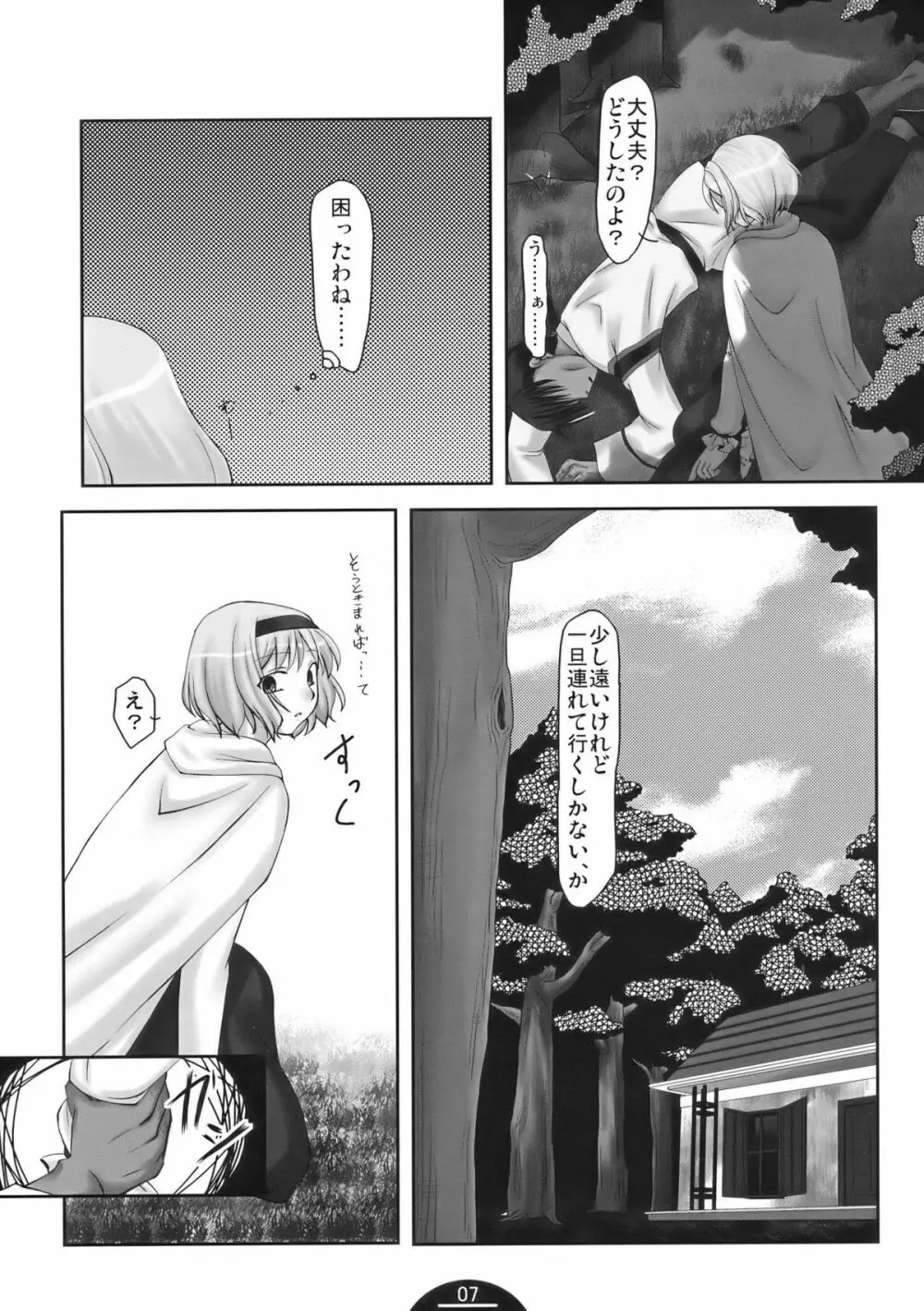 Unerwiderte Liebe - page7