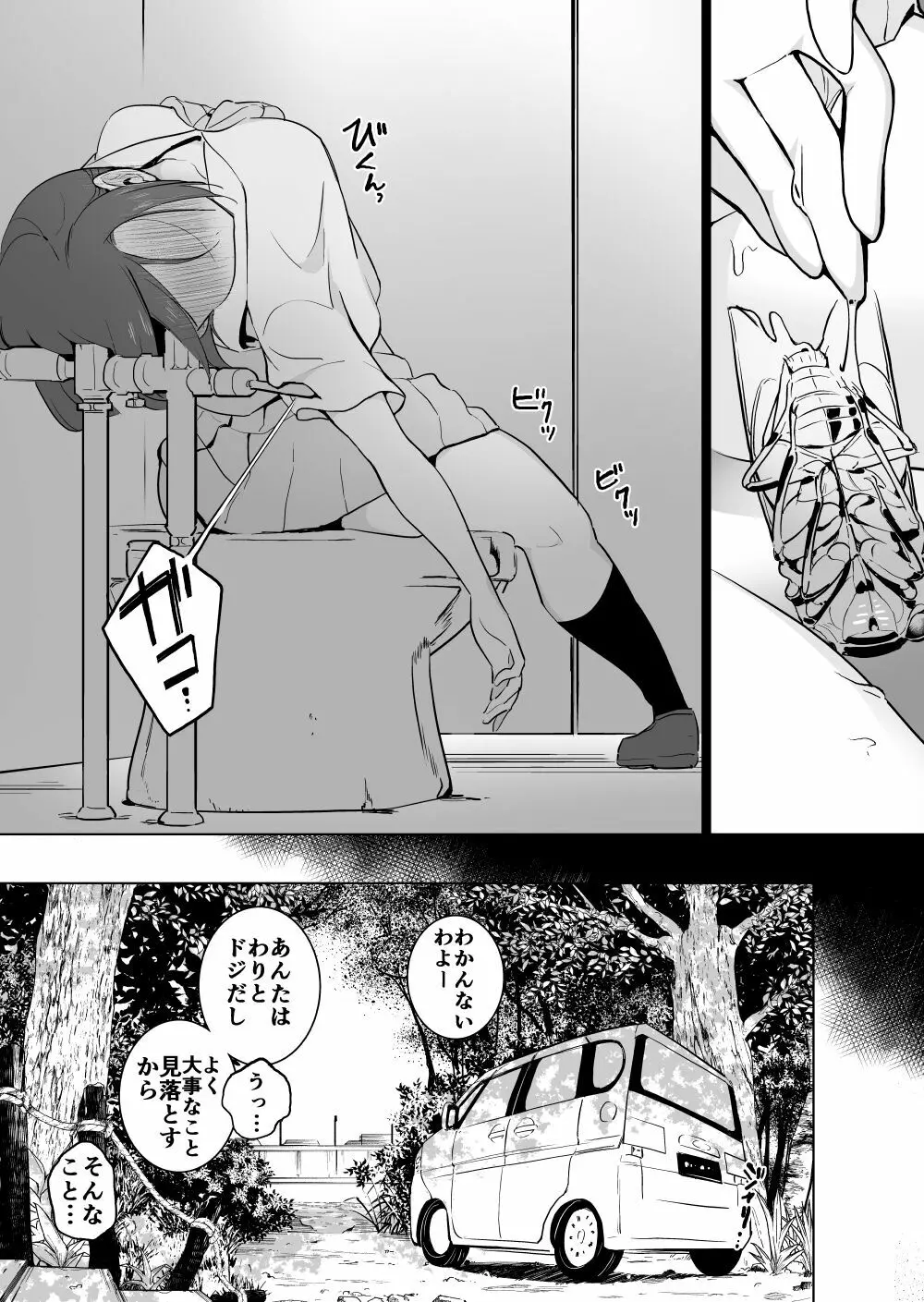 でかいセミ×セ未亡人 - page3