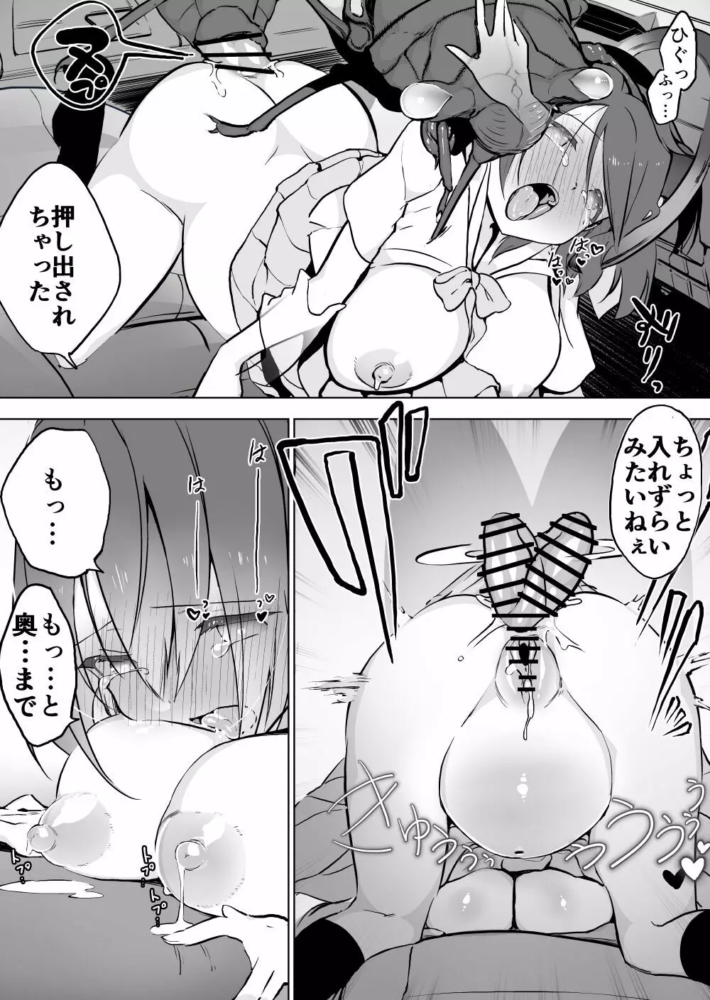 でかいセミ×セ未亡人 - page9