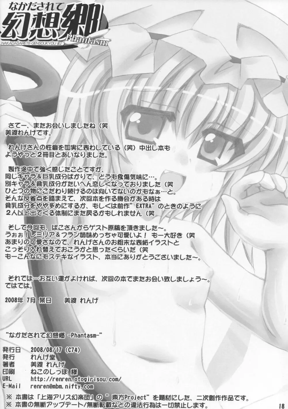 なかだされて幻想卿 Phantasm - page18