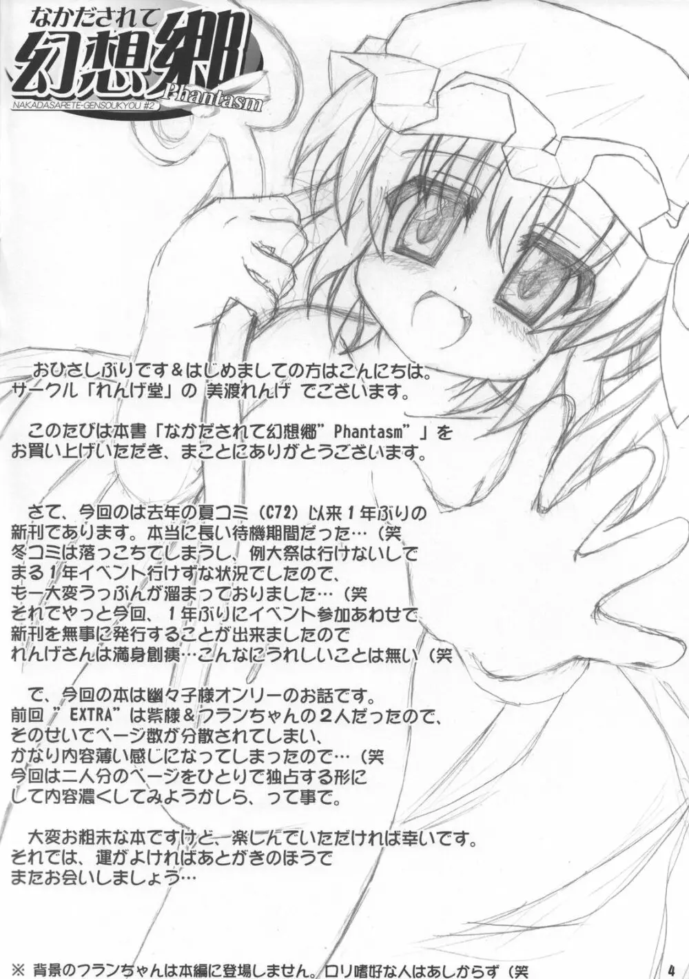 なかだされて幻想卿 Phantasm - page4