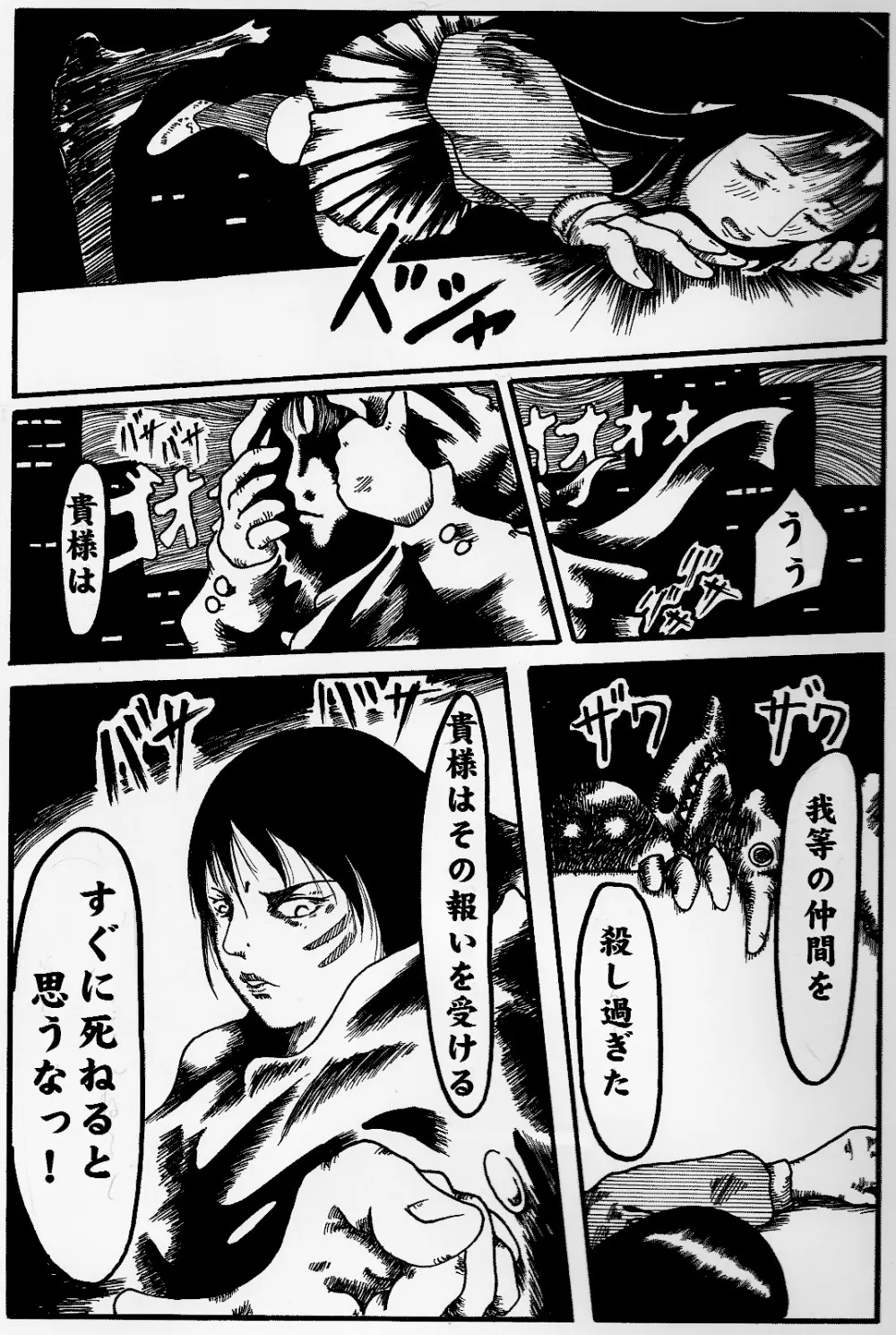 制服美少女戦士敗れる - page6