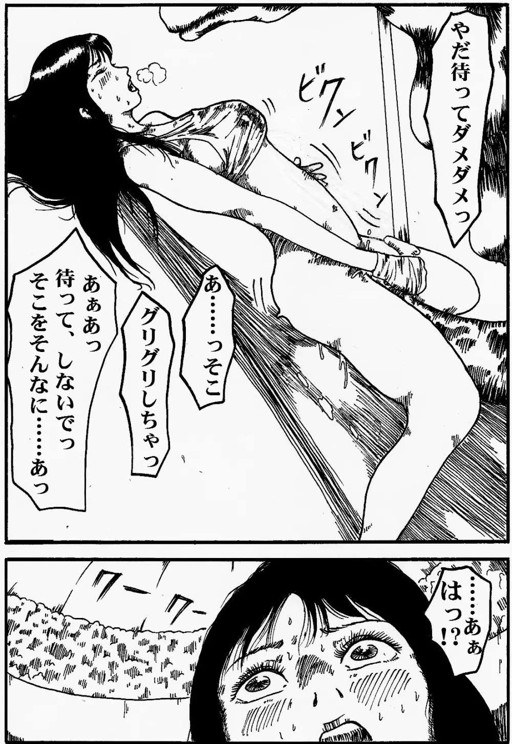 女戦士地獄変 - page10