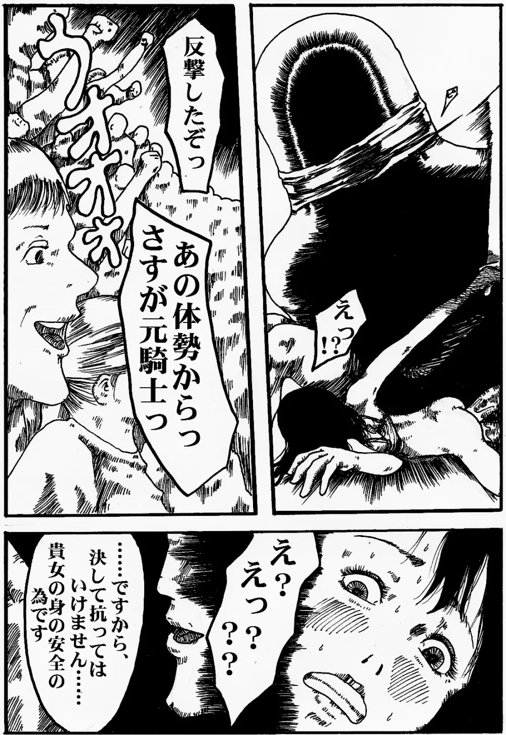 女戦士地獄変 - page14