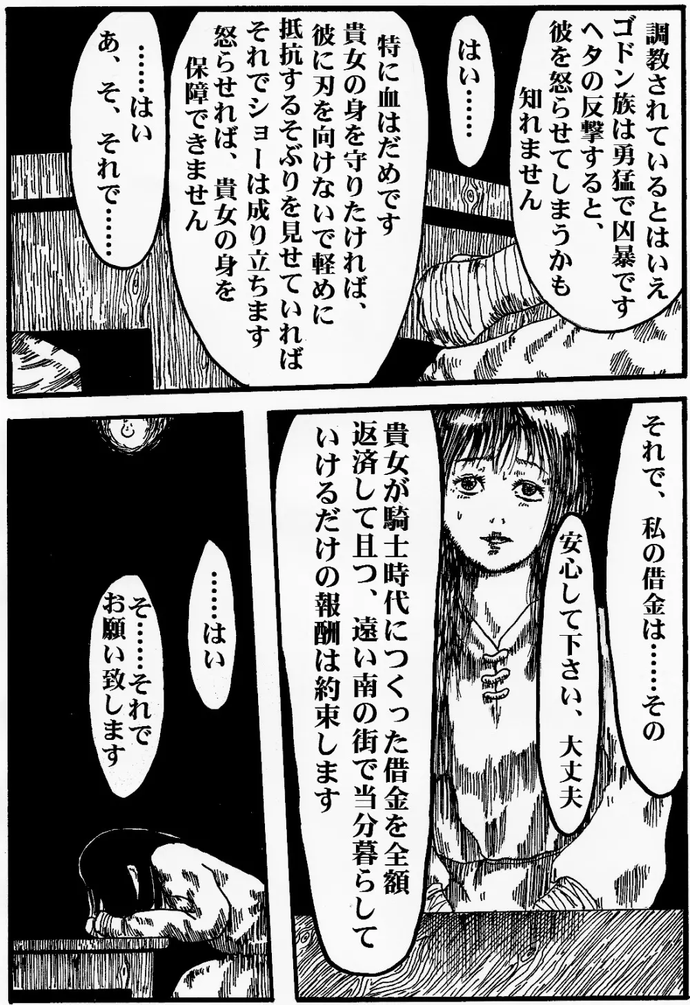 女戦士地獄変 - page15