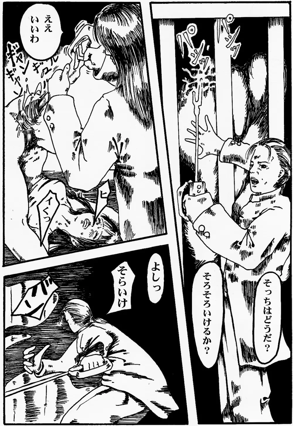 女戦士地獄変 - page2