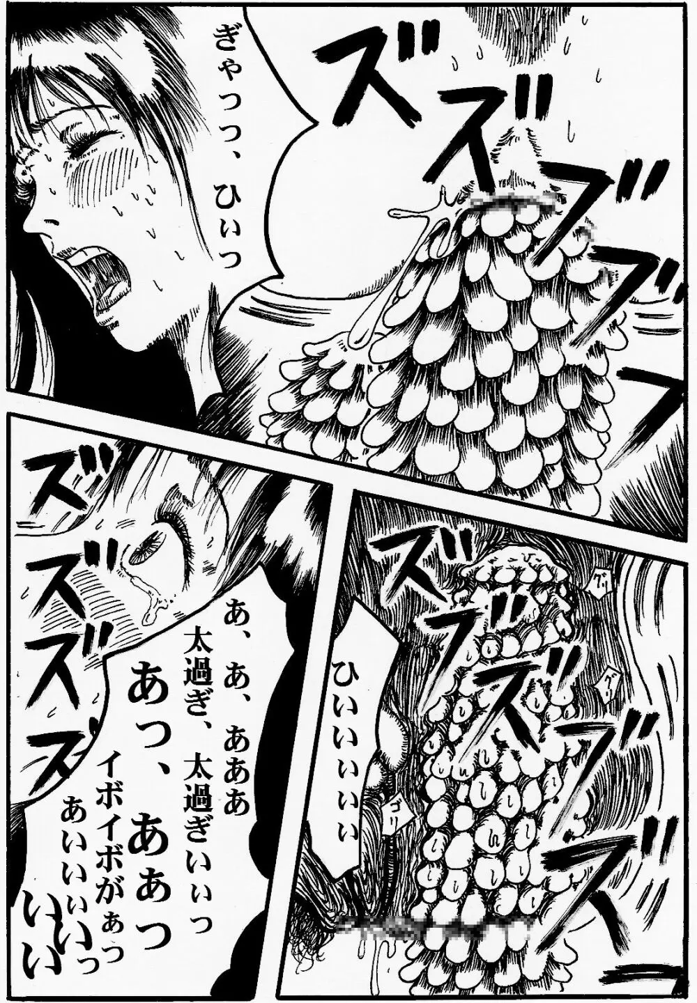 女戦士地獄変 - page20