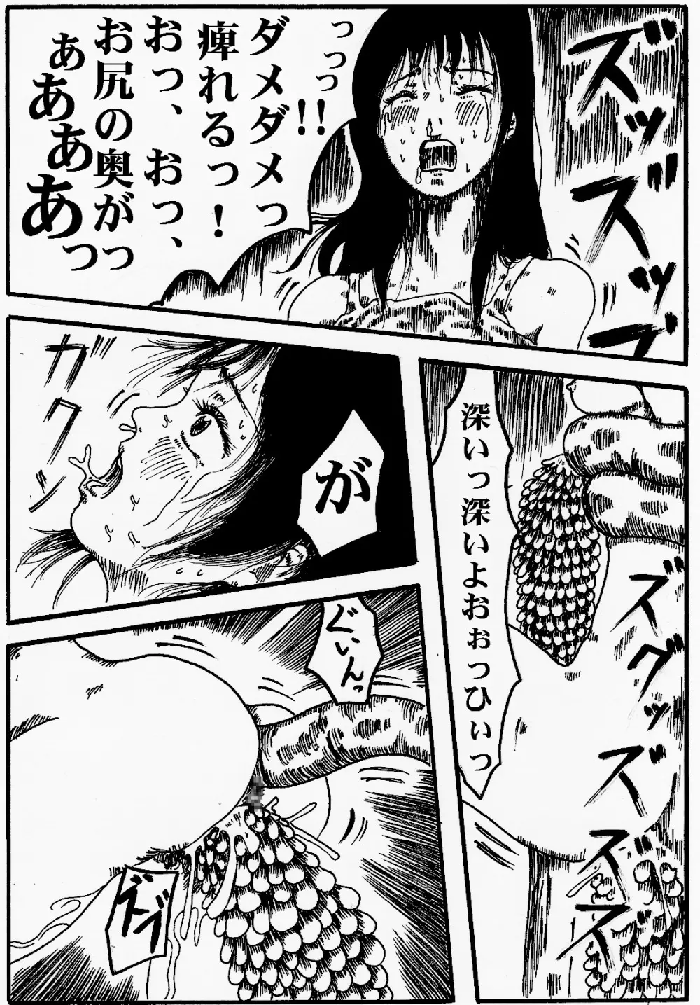女戦士地獄変 - page21