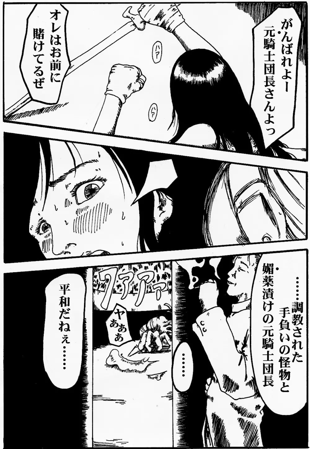 女戦士地獄変 - page6
