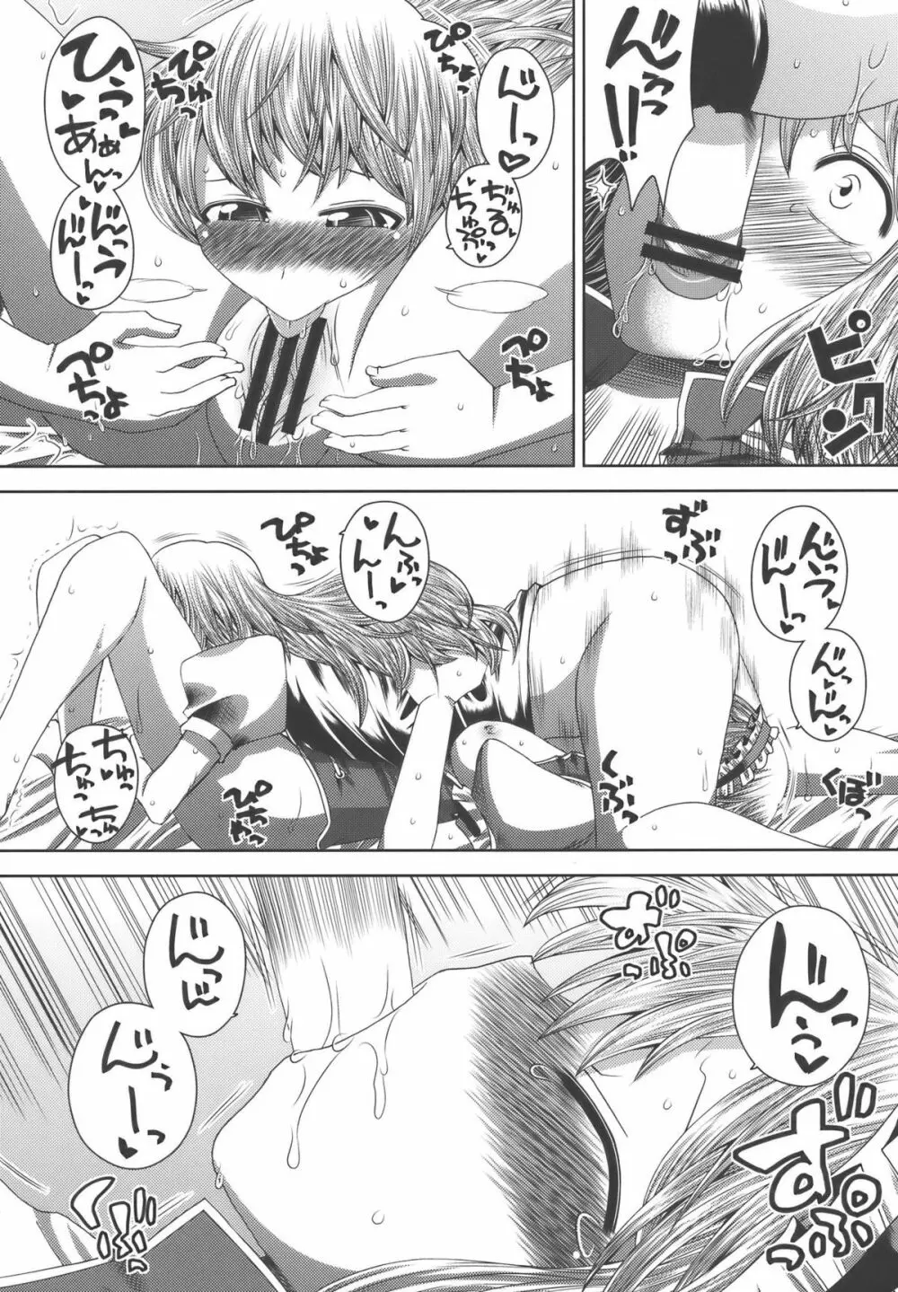 愛してるぜっ!! - page10
