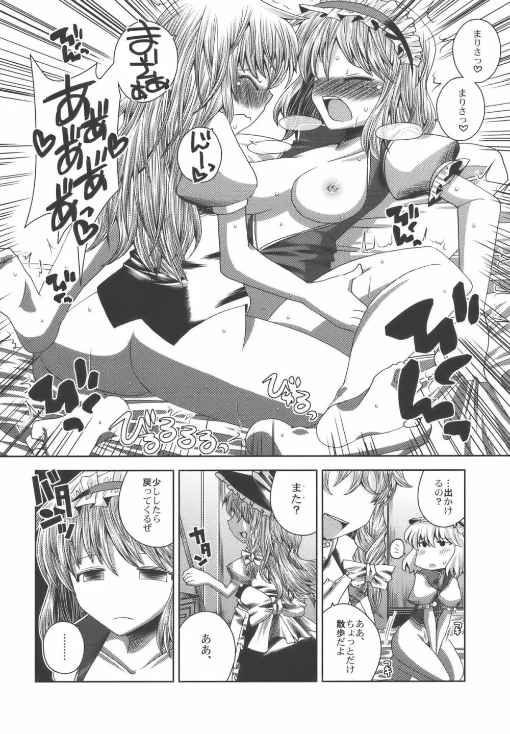 愛してるぜっ!! - page18