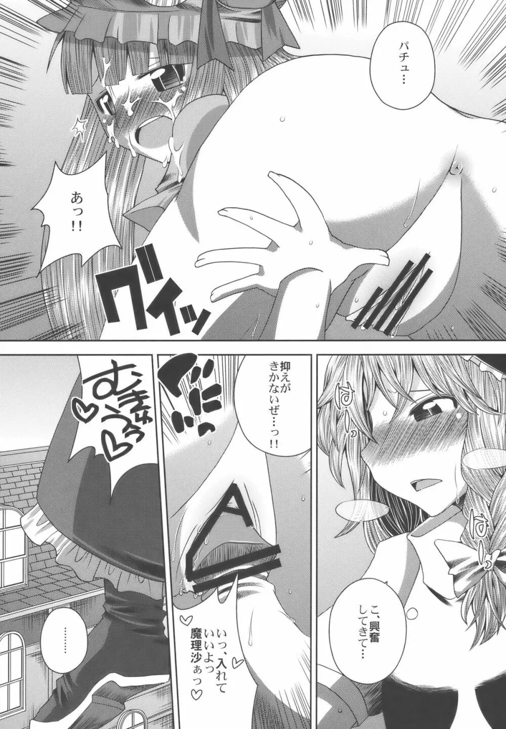 愛してるぜっ!! - page26