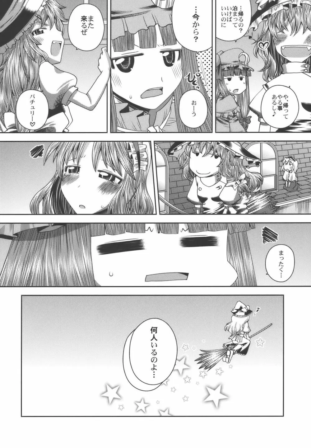 愛してるぜっ!! - page32