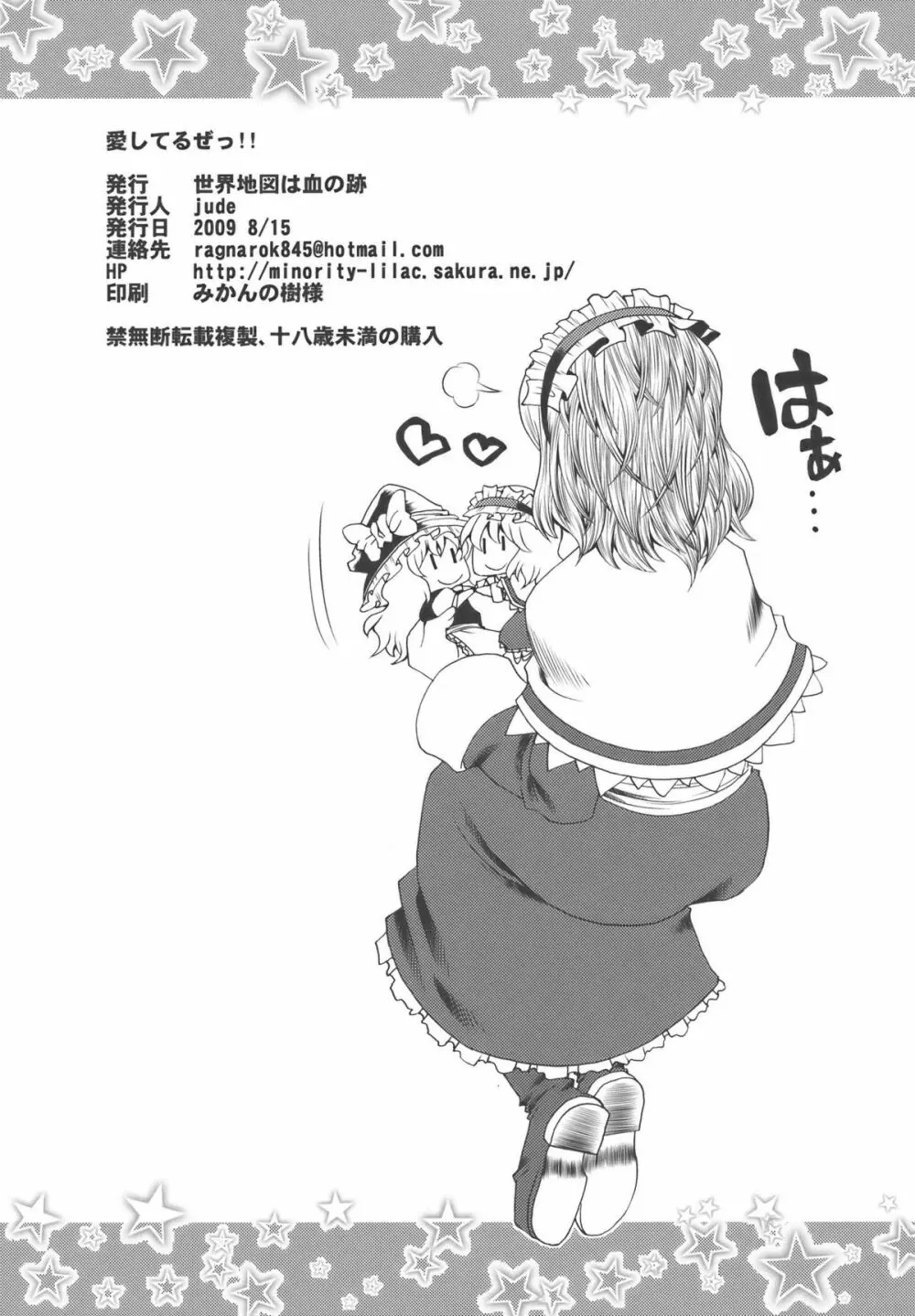 愛してるぜっ!! - page34