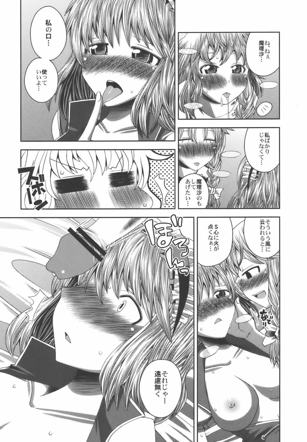 愛してるぜっ!! - page8