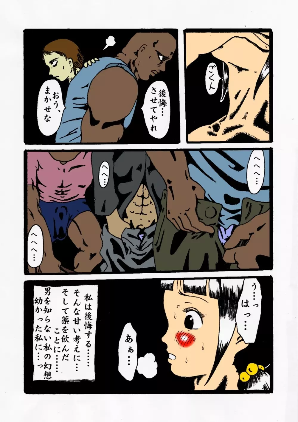 陰湿な報復 #01 少女2穴黒人男根陵辱 - page11