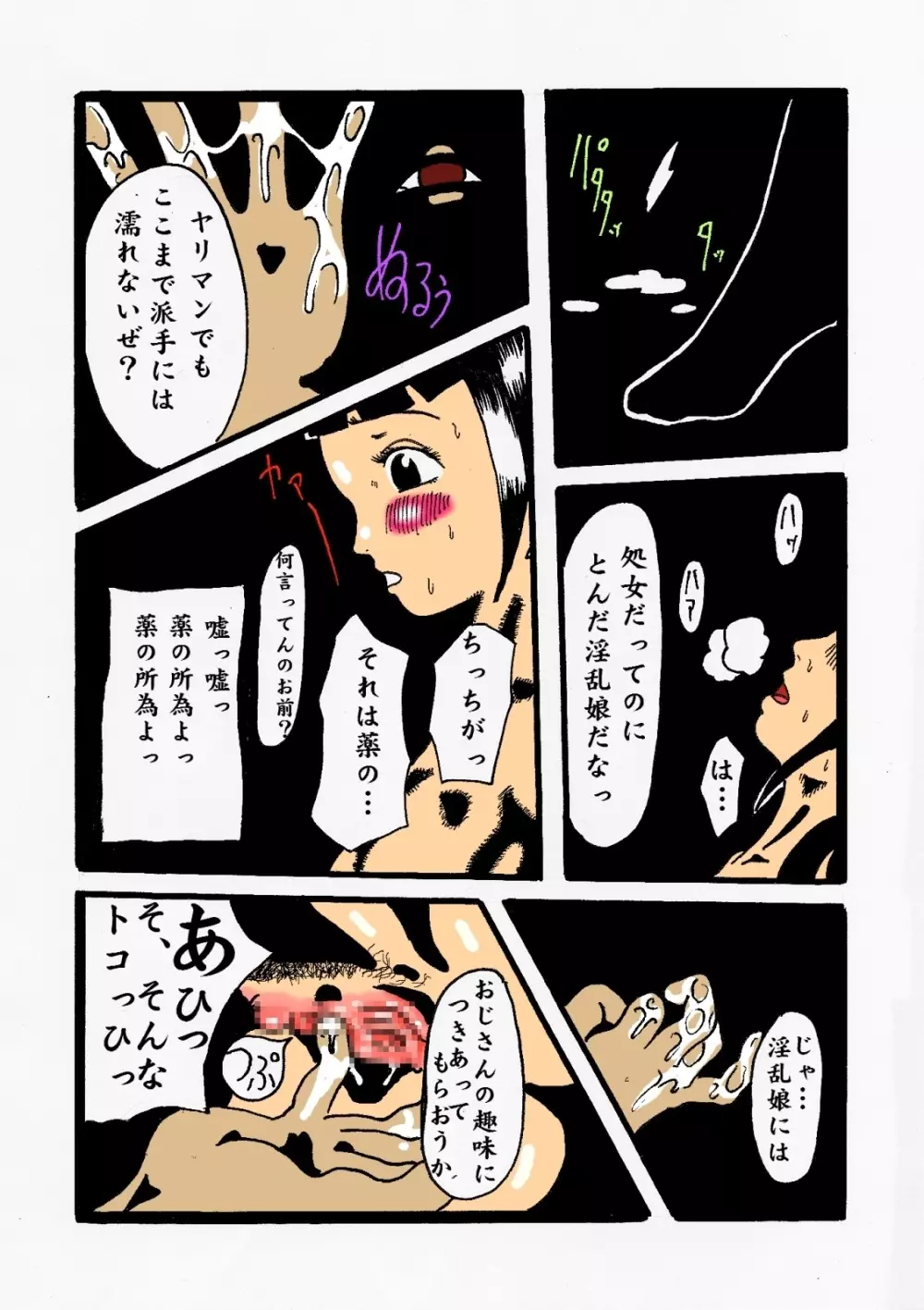 陰湿な報復 #01 少女2穴黒人男根陵辱 - page16