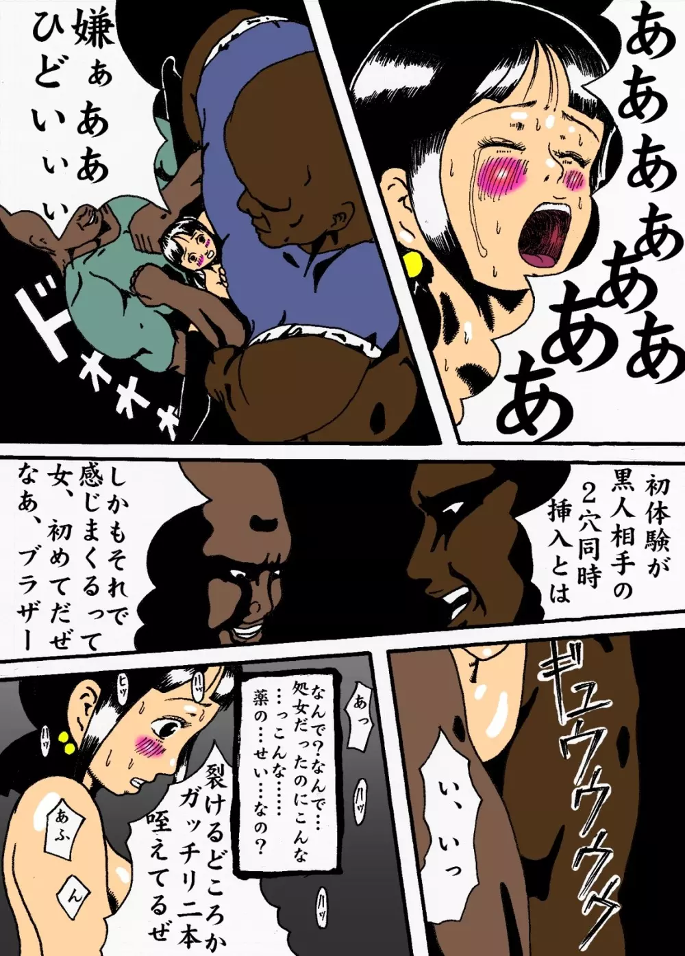 陰湿な報復 #01 少女2穴黒人男根陵辱 - page30