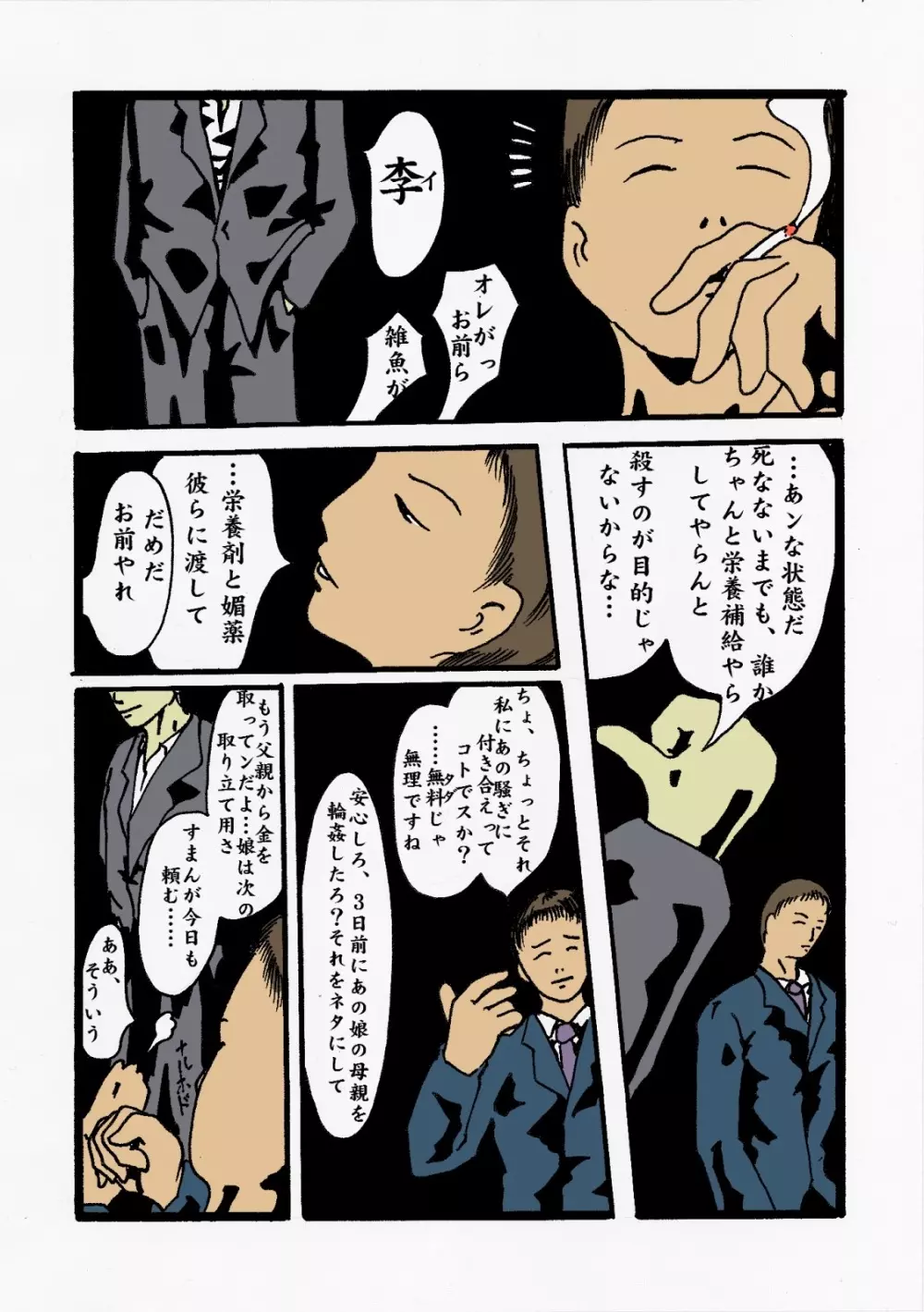 陰湿な報復 #01 少女2穴黒人男根陵辱 - page40