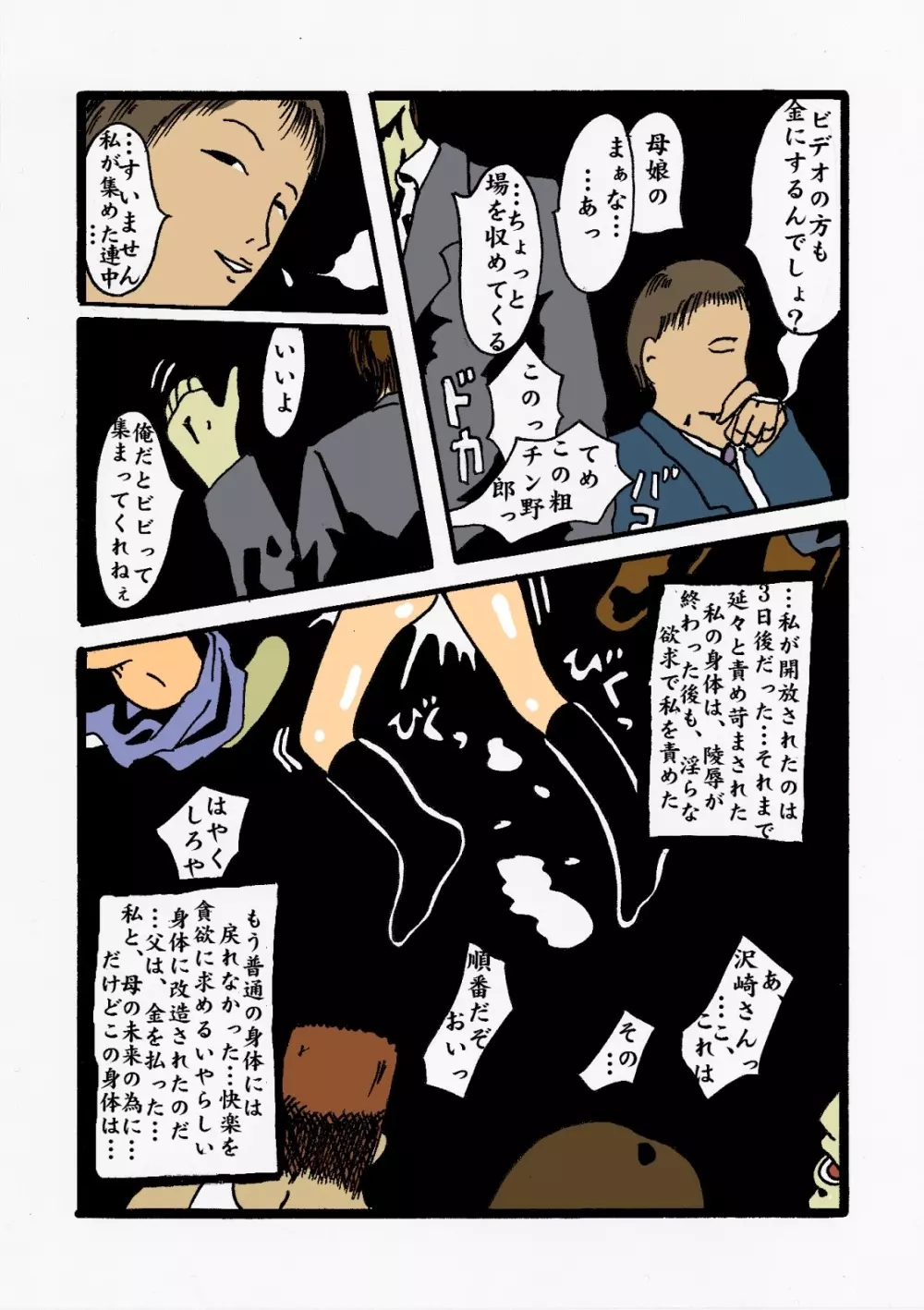 陰湿な報復 #01 少女2穴黒人男根陵辱 - page41